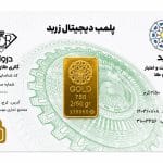 پلاک زربد