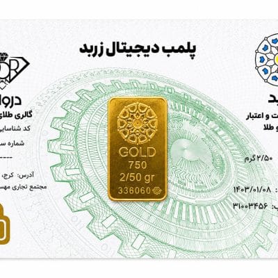 پلاک زربد